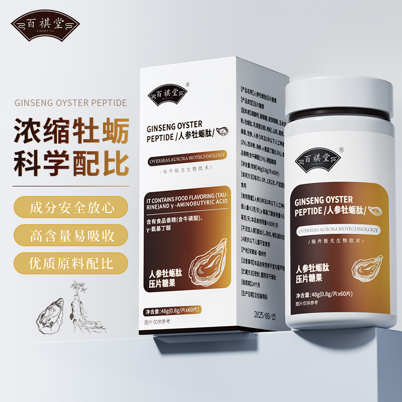 【试吃一瓶】百祺堂E9-2人参牡蛎肽48g/瓶