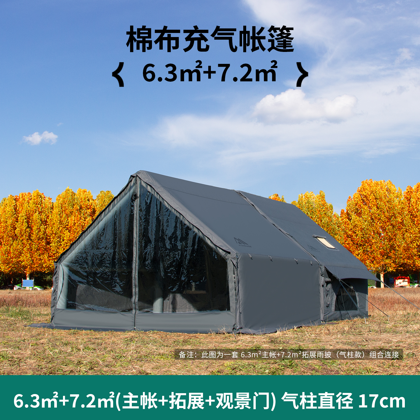 京诚豪斯JcHouse6.3+7.2㎡棉布充气帐篷户外露营帐篷钓鱼屋脊帐