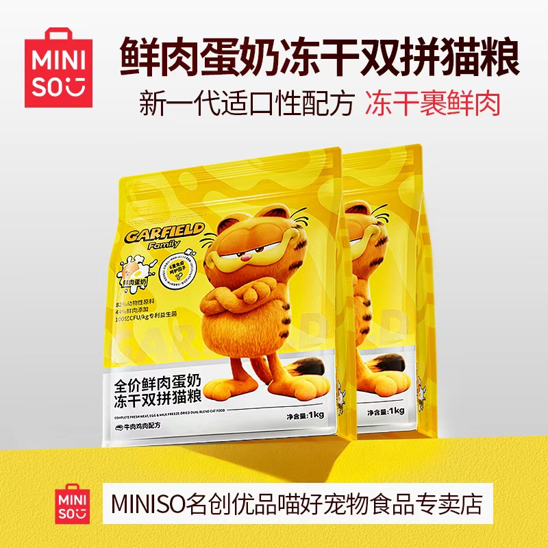 【加菲猫联名】名创优品全价冻干双拼猫粮4斤猫粮试吃营养猫粮推荐