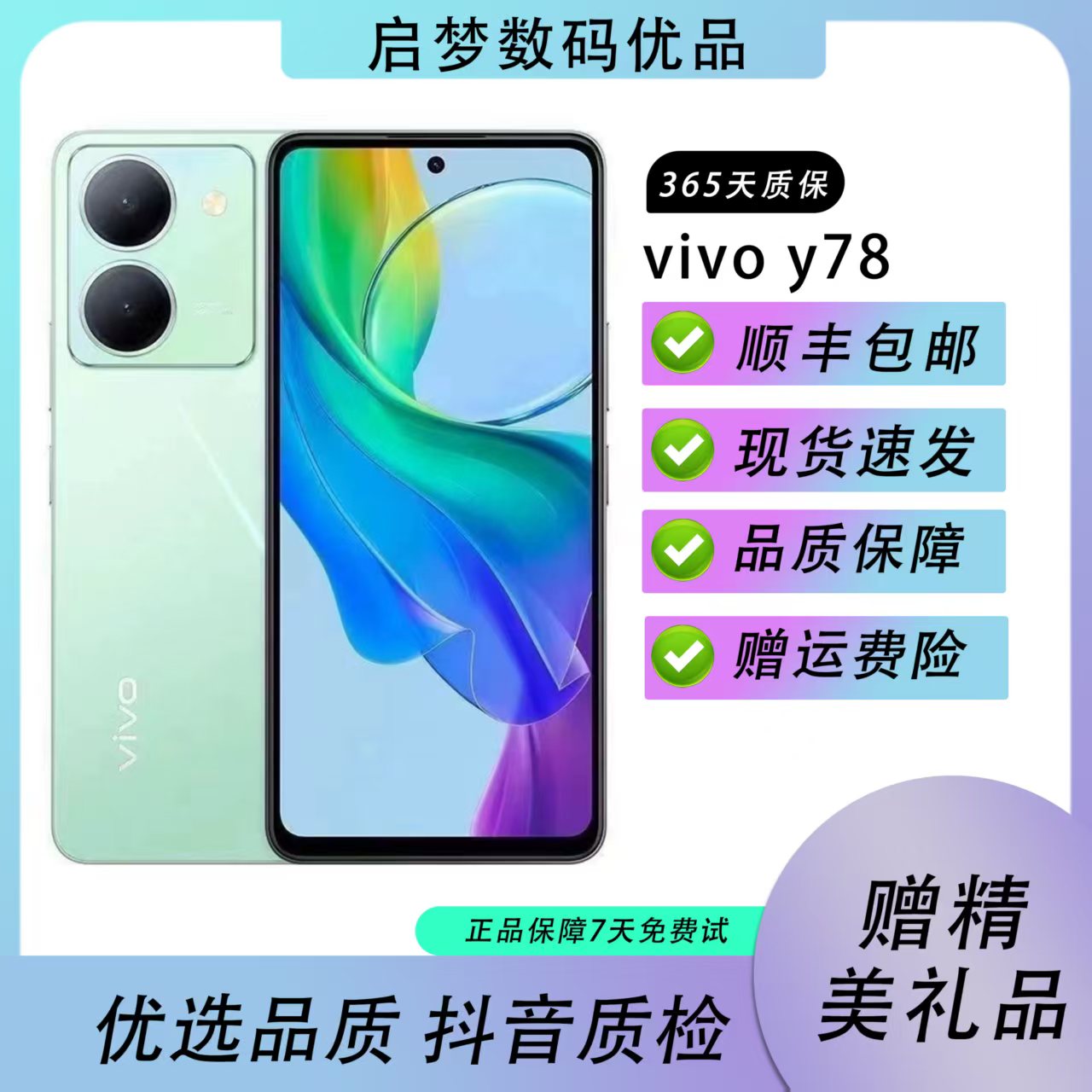 99新 vivo VivoY78/y78m全网通120HZ天玑7020芯片5000大电池