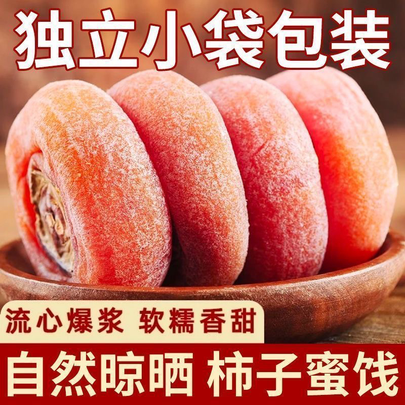 正宗流心柿饼广西农家霜降自然晾晒软糯香甜吊柿子饼独立包装包邮