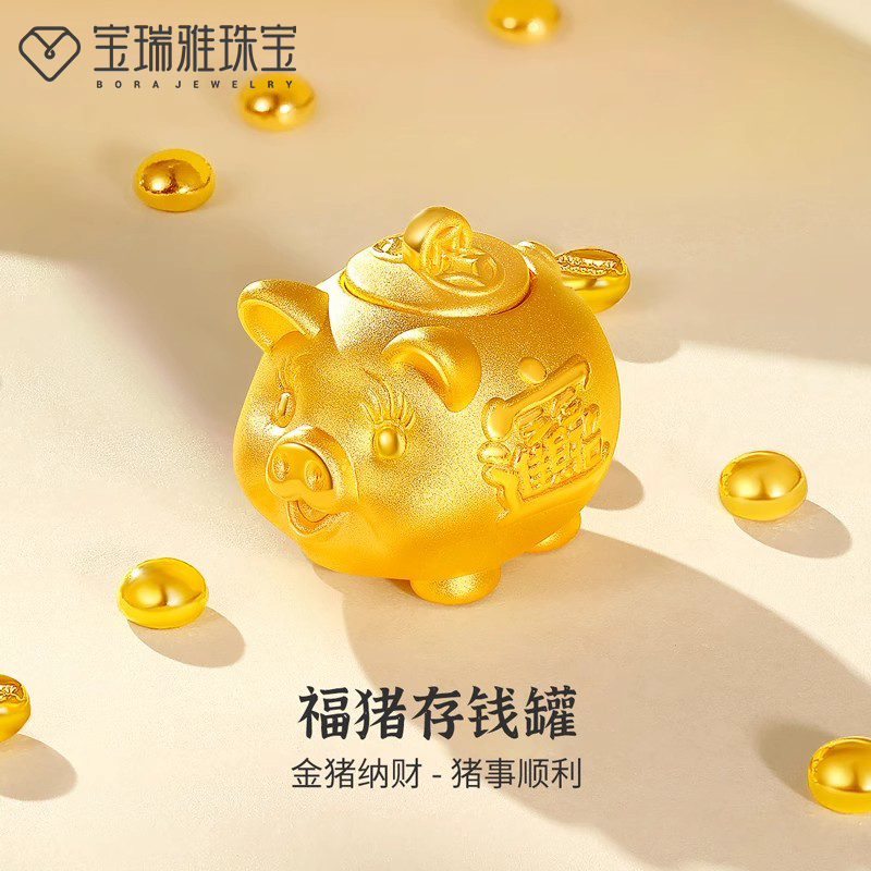 宝瑞雅黄金足金硬金金猪存钱罐摆件存金豆豆攒黄金投资金收藏礼物