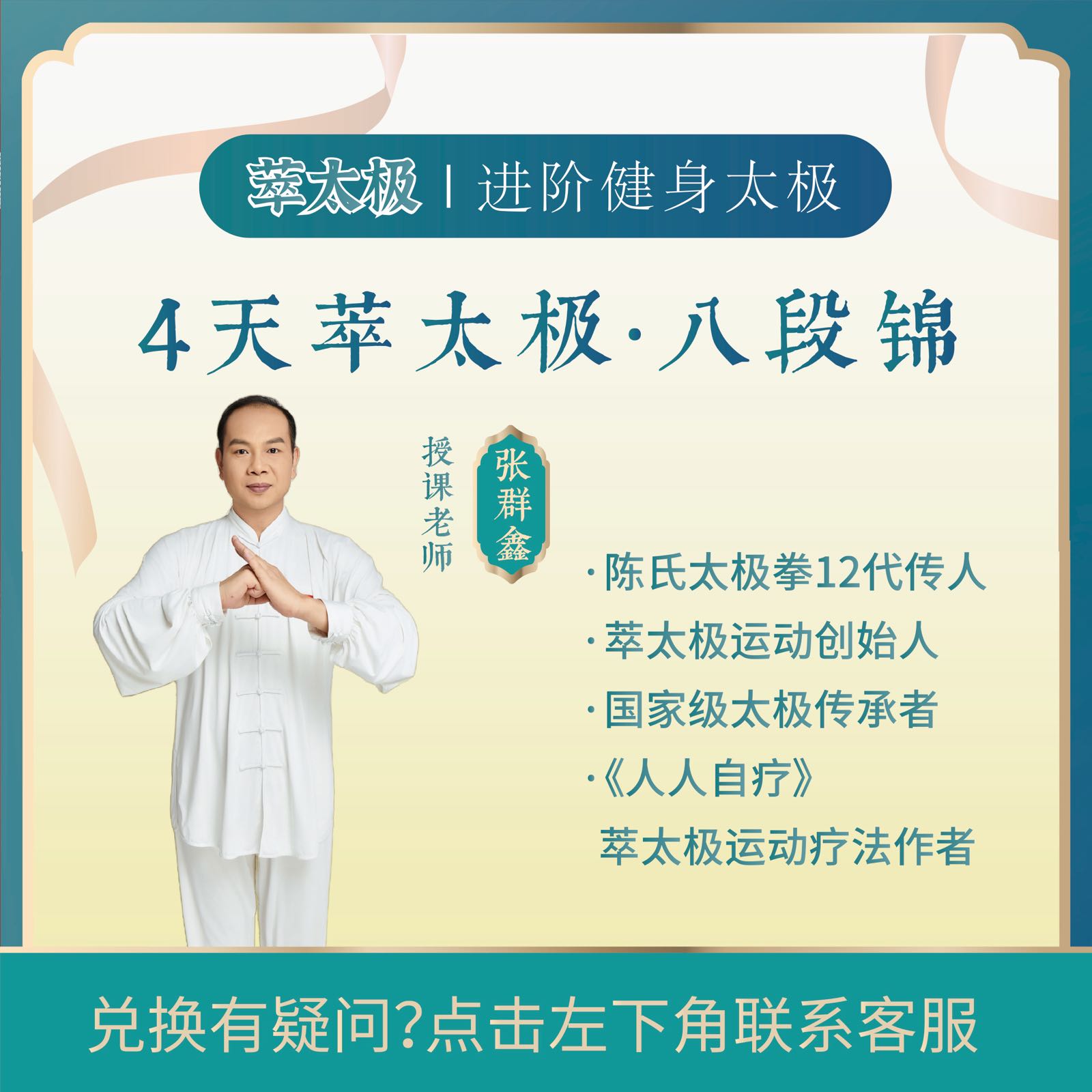 【太极】萃太极真人图解+4天名师直播带练课（读书卡）
