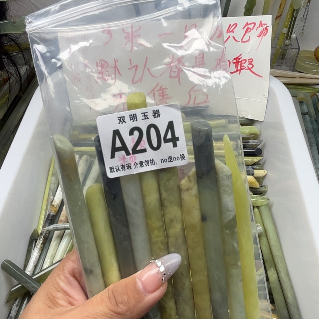 半***页蛇纹石玉未镶嵌发簪