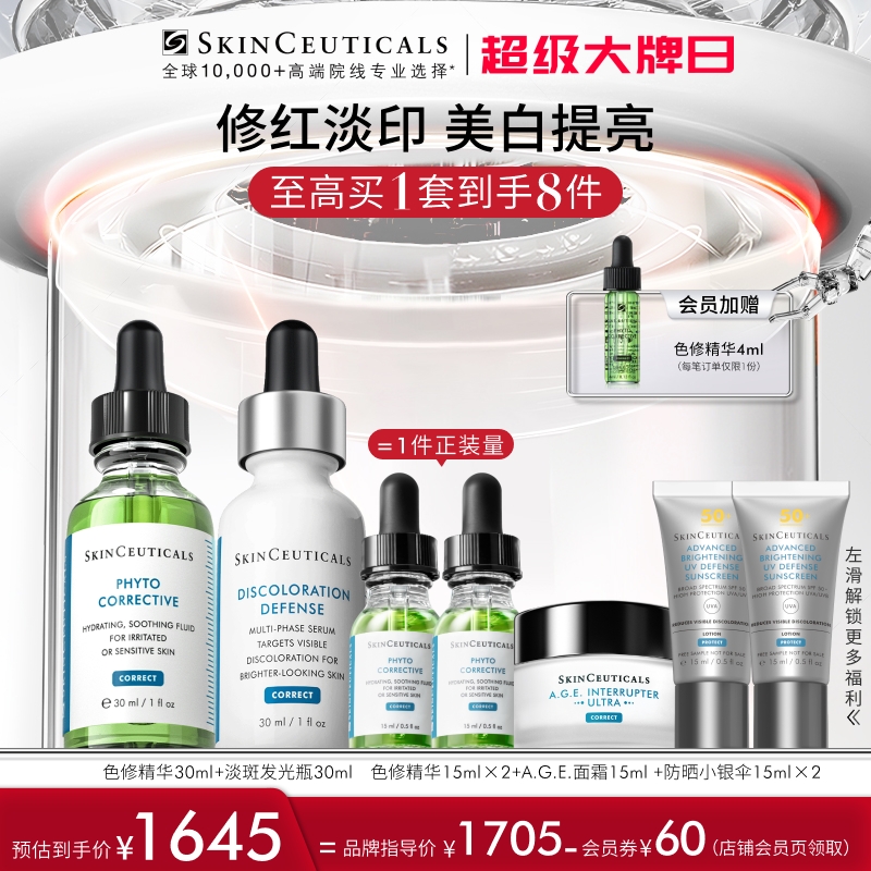 【舒缓美白】修丽可色修+发光瓶套装 植萃舒缓肌肤淡斑美白礼盒