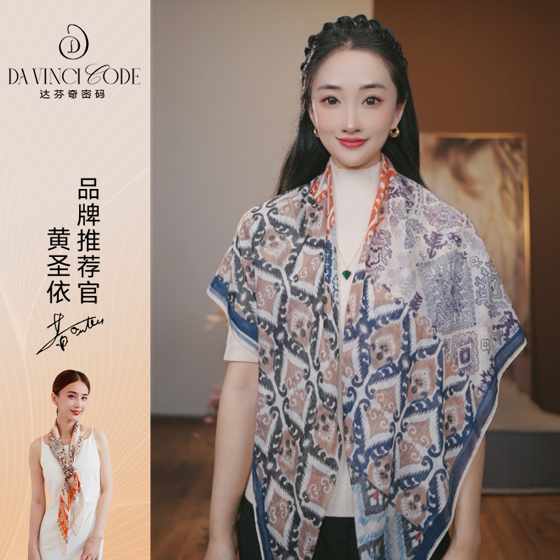 达芬奇密码夏天防晒丝巾旅游出行空调披肩百搭薄款民族风万色菱格