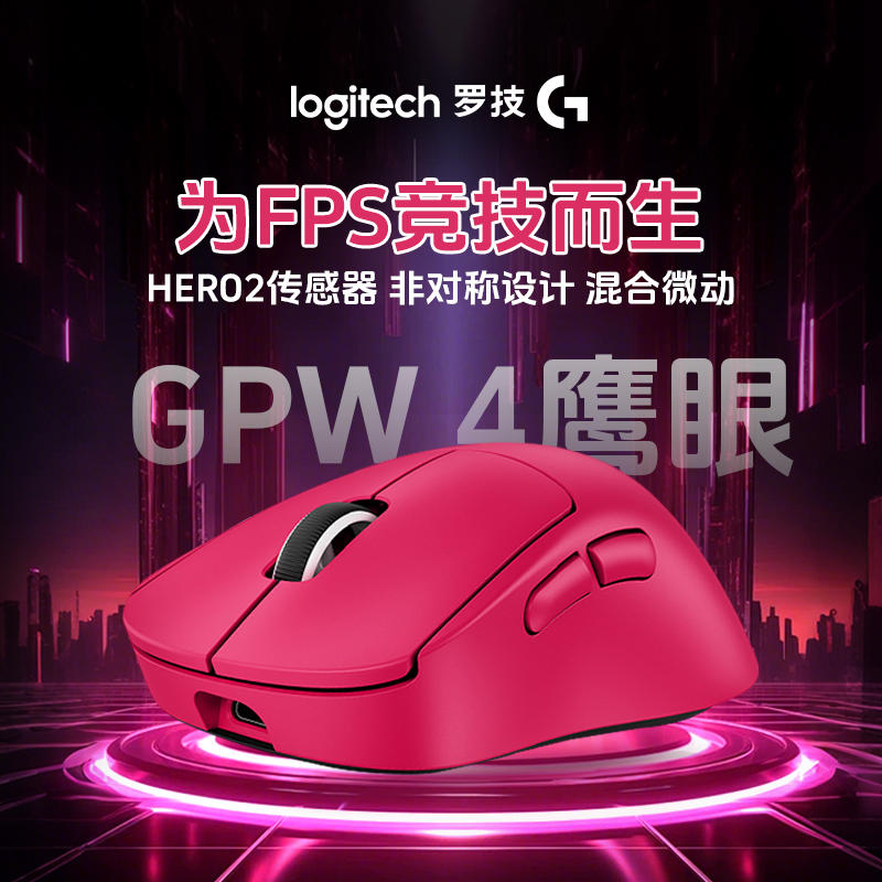 罗技GPW4鹰眼无线鼠标四代电竞外设游戏8K长续航gpw4代