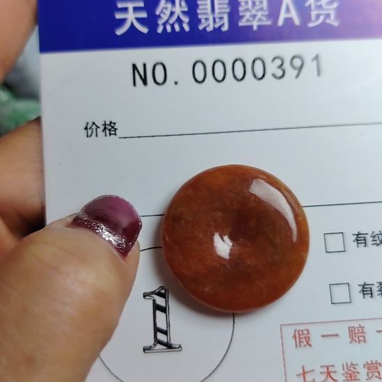 翡翠未镶嵌颈饰平安扣