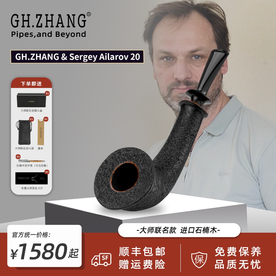 GH.ZHANG & S.Ailarov 20大师联名款烟斗号角器型3毫米烟道石楠木