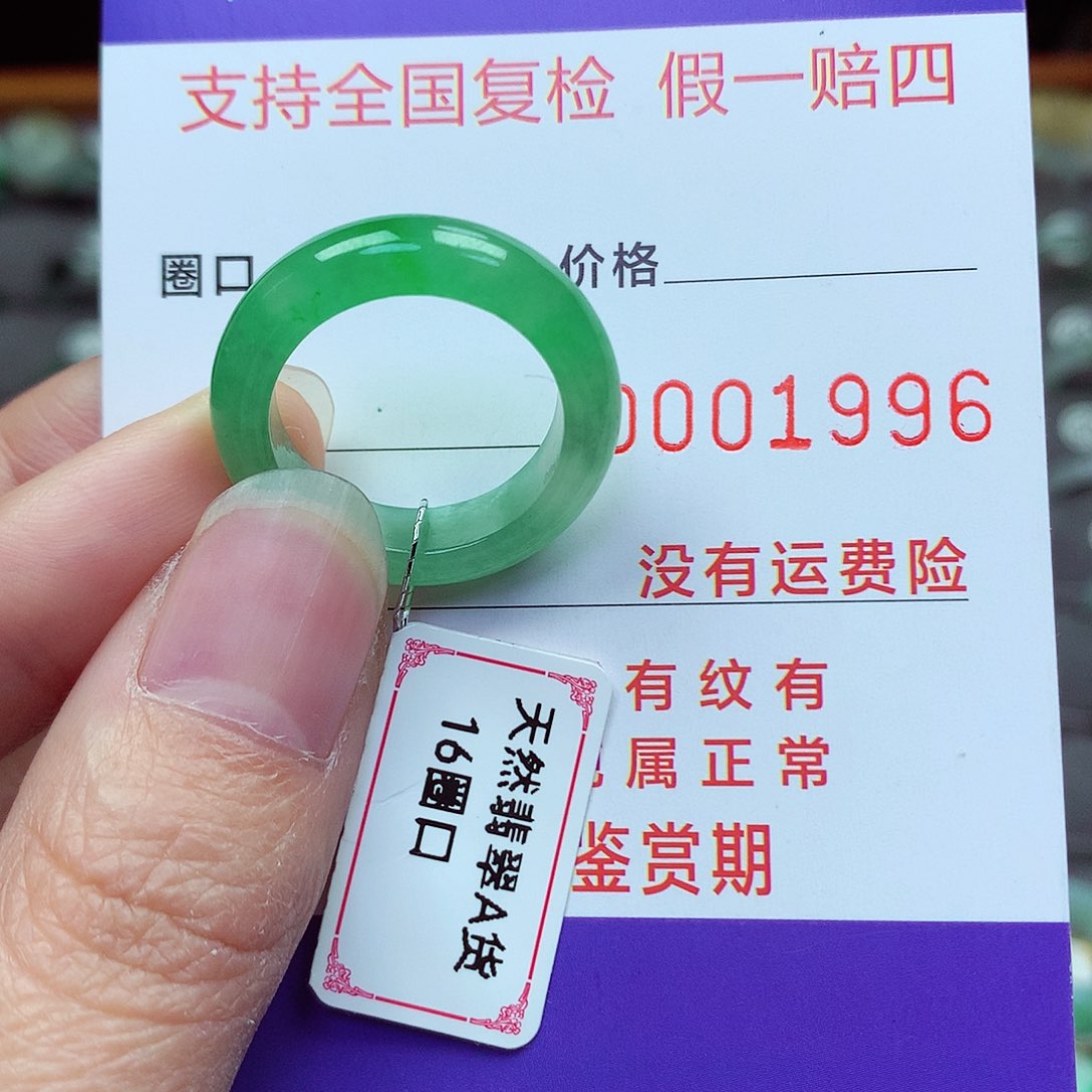 未镶嵌戒指翡翠16号
