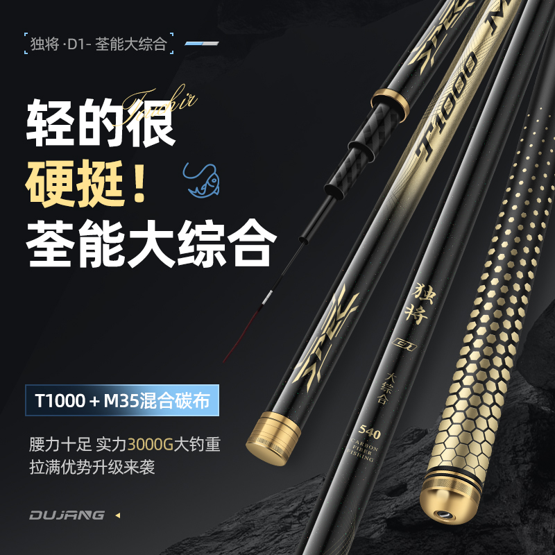 【旗舰】独将 D1鱼竿超轻台钓竿6H19调黑坑鲤鱼野钓综合鱼竿