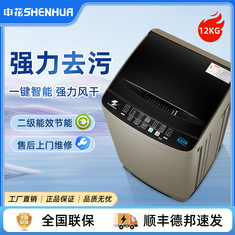【申花】12KG全自动洗衣机洗脱一体租房家用优选强力风干