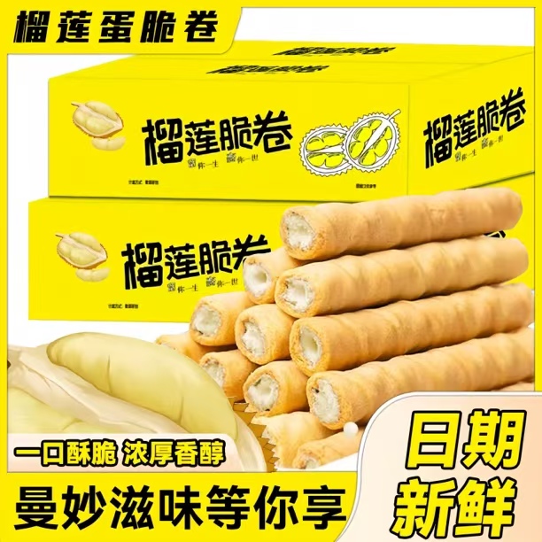 【主播福利】榴莲蛋脆卷浓郁夹心零食香浓即食口感酥脆茶点点心