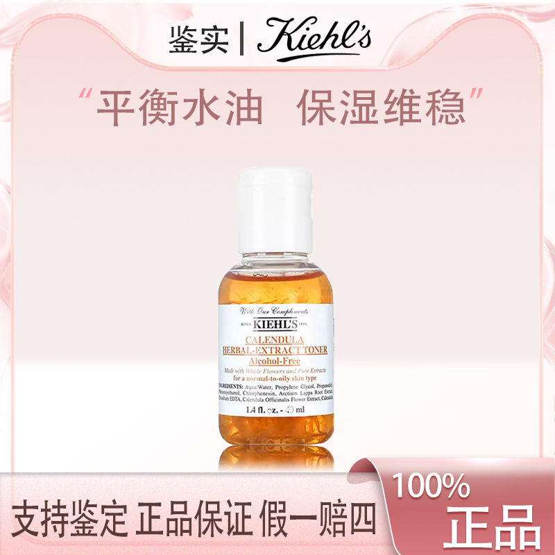 【福利】科颜氏金盏花植萃爽肤水40ml舒缓痘痘清爽控油