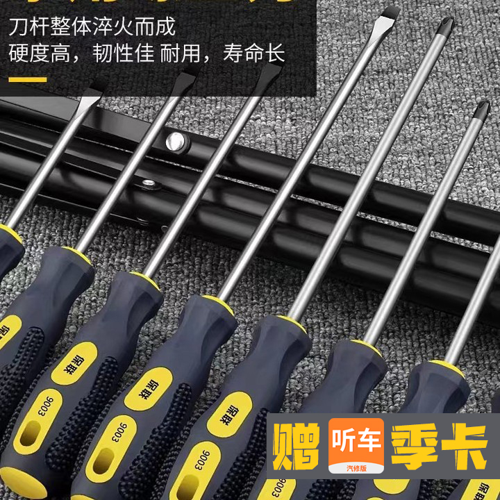 （苹果专享季卡）螺丝刀送听车汽修版（电路图维修手册）