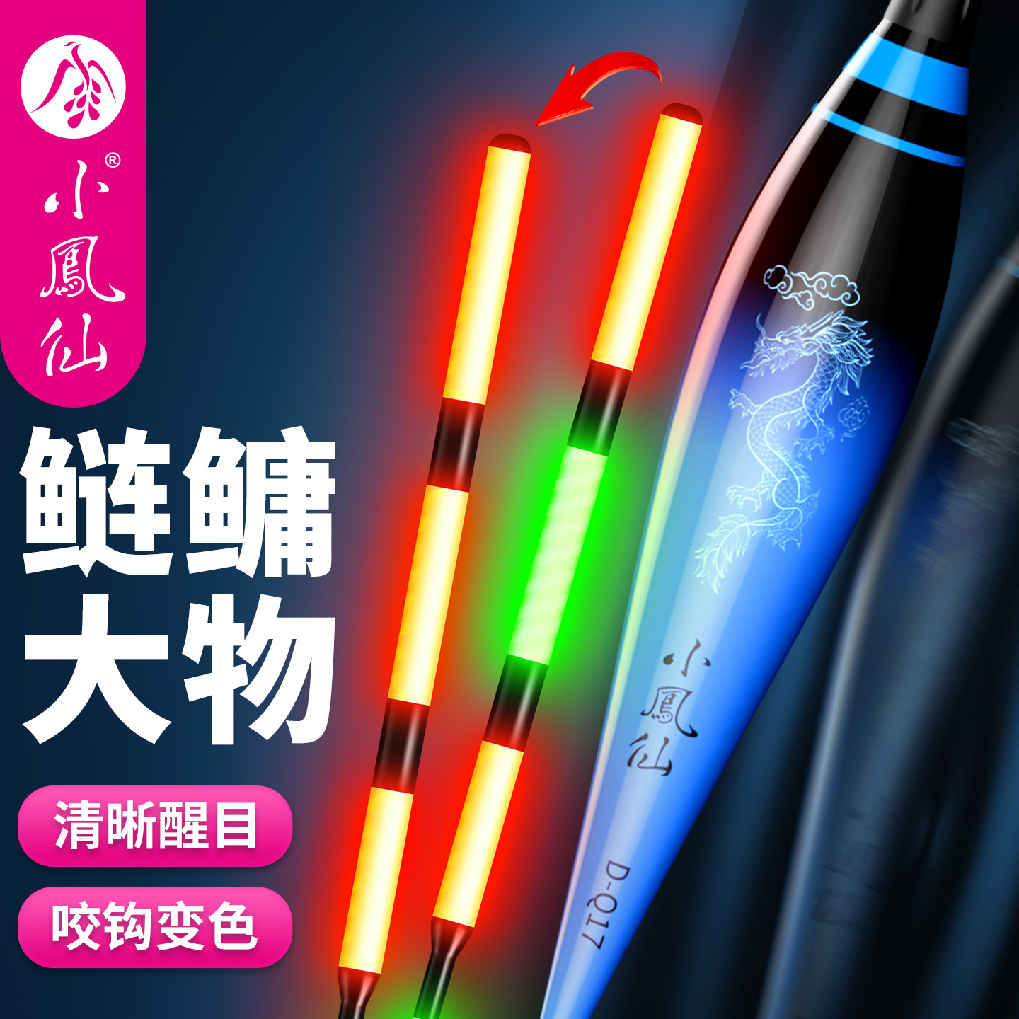 小凤仙鲢鳙浮漂大物夜光漂日夜两用咬钩变色电子漂加粗醒目鱼漂