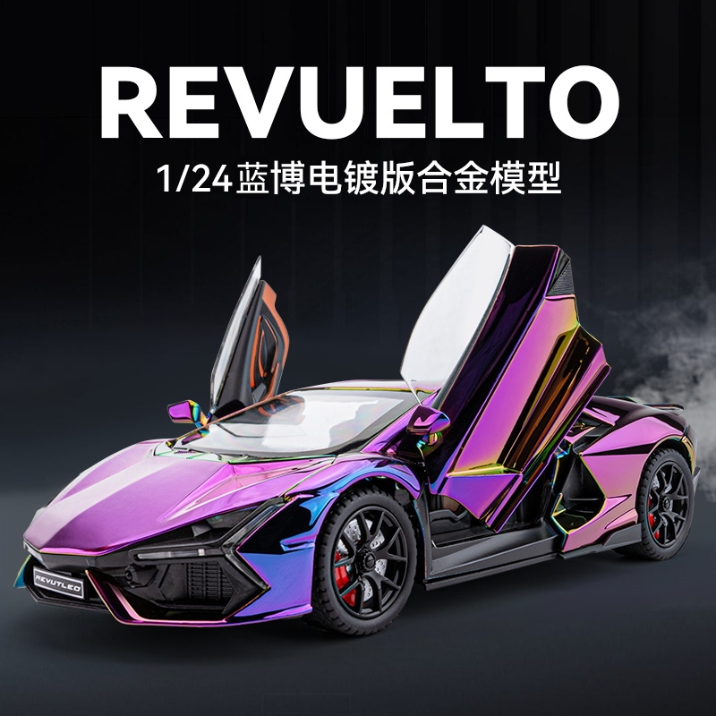 【新人福利】1:24蓝博基尼合金车模收藏摆件玩具【电镀版】