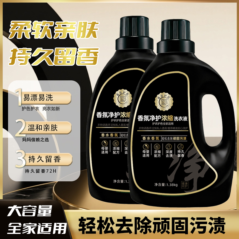 香氛净护浓缩洗衣液易漂易洗温和亲肤持久留香