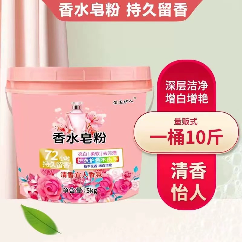 十斤桶装花香洗衣粉皂粉低泡去污留香护衣护色不伤手促销家庭装10