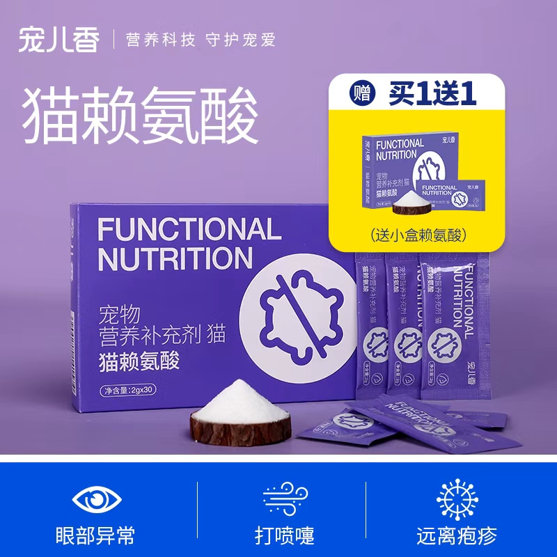 宠儿香猫咪赖氨酸猫胺猫鼻支猫氨片猫鼻涕流泪打喷嚏牛磺酸维生素