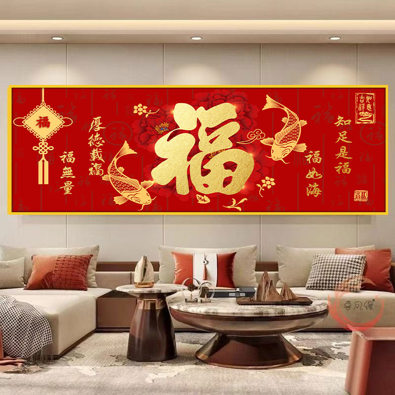 福字客厅贴画新中式天官赐福年味喜庆沙发背景墙装饰画自粘壁画