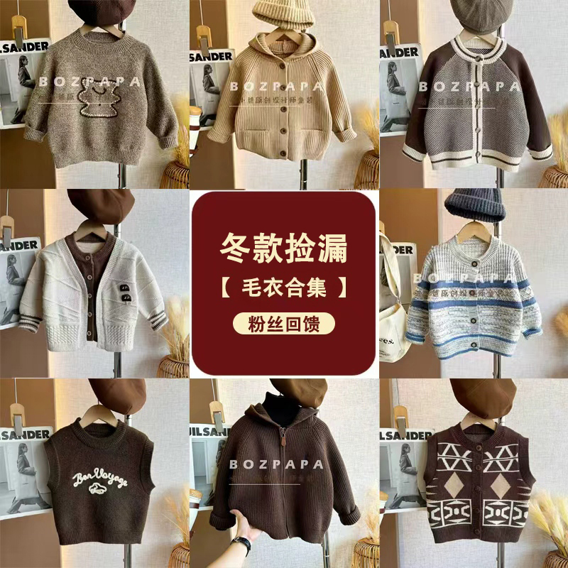 冬款捡漏【毛衣合集】2025年儿童男童韩版冬季毛衣