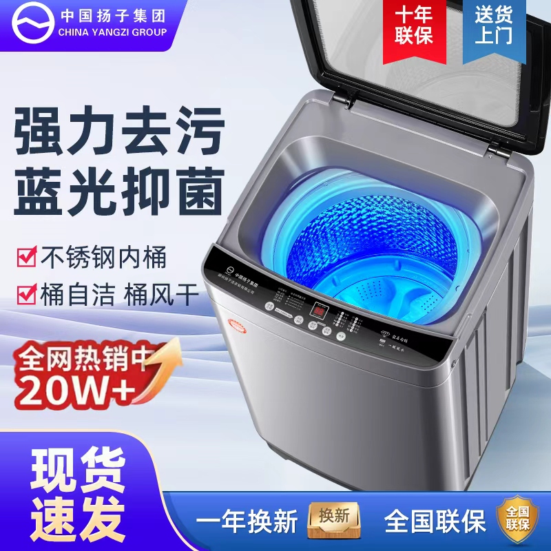 YANGZI/扬子【补贴20%】租房全自动洗衣机洗烘一体蓝光洗涤省水省电