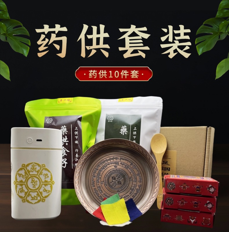 善业缘 药供粉套装 10件套如法炮制  甄选好料 燃烧充分 