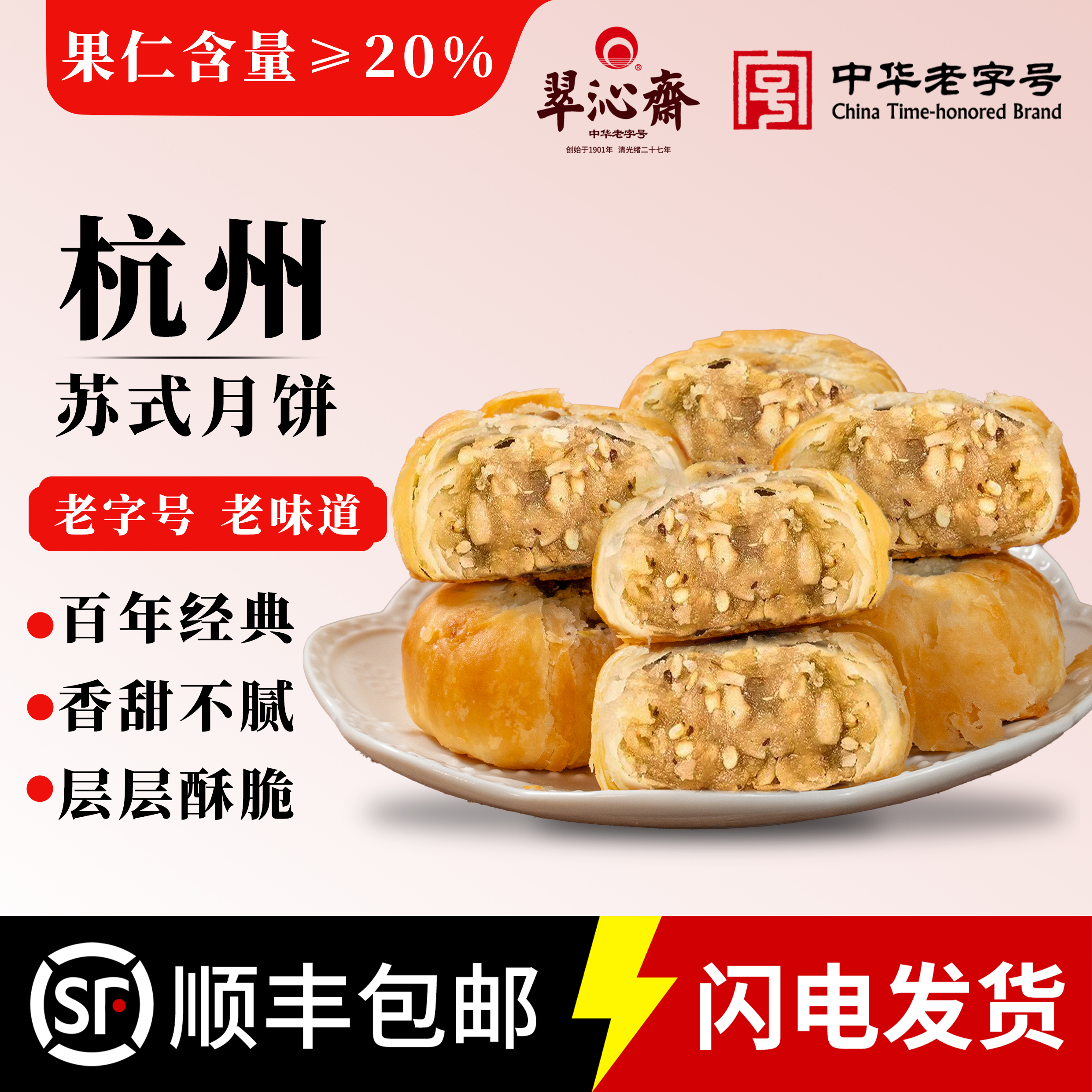 顺丰【清真苏式月饼】280g6枚/袋上等五仁椒盐黑麻小包特产零食小吃