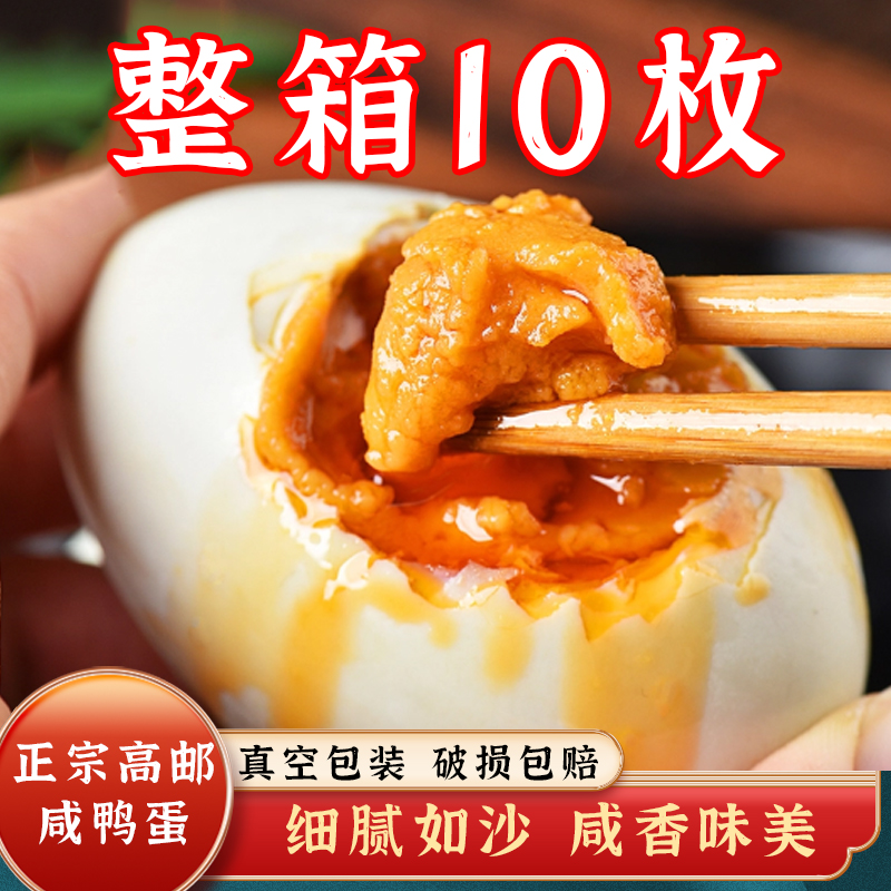 高邮咸鸭蛋特大流油咸鸭蛋熟咸蛋65克正宗美味精选咸蛋