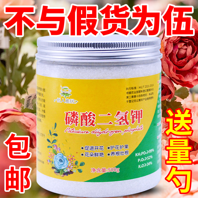 50克磷酸二氢钾肥料养花叶面肥家用壮根促花促果水溶肥氮磷钾肥
