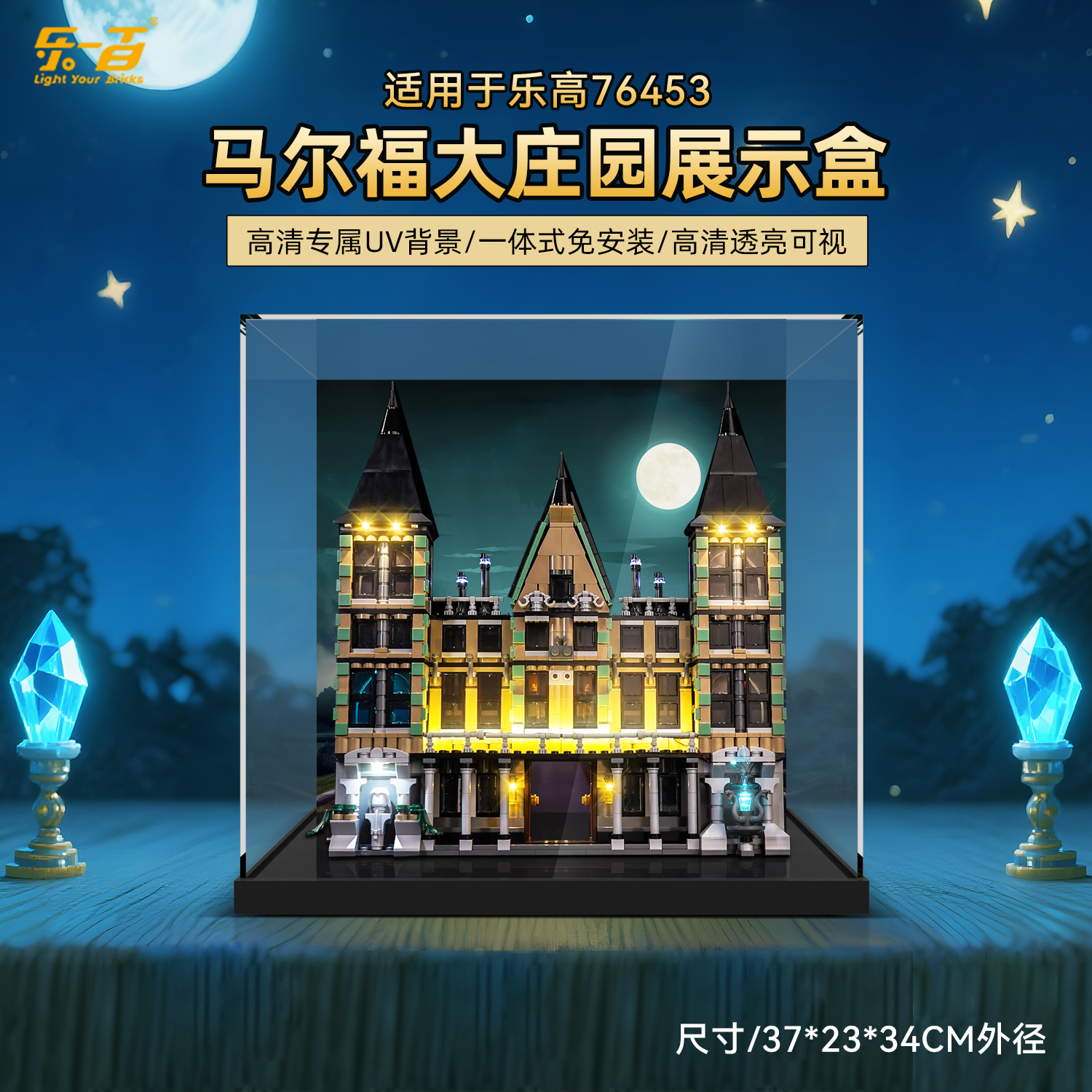 乐一百LYB适用于76453马福尔一体上架款亚克力展示盒