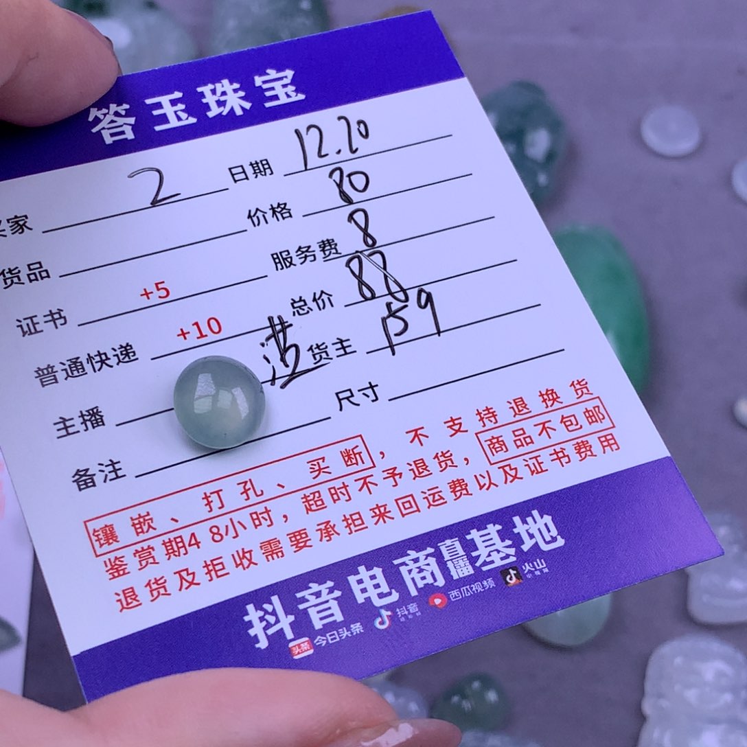 未镶嵌挂件翡翠2*π