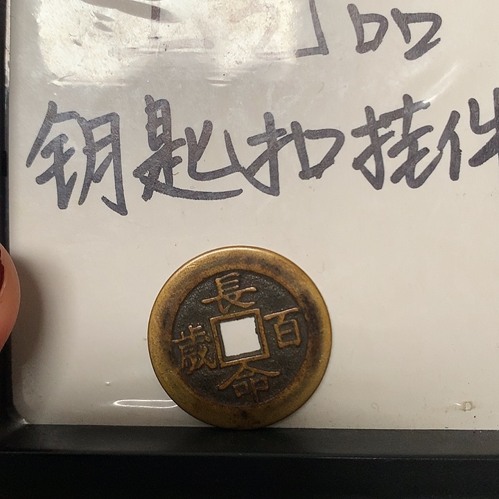 @***豆工艺品钥匙扣挂件1个