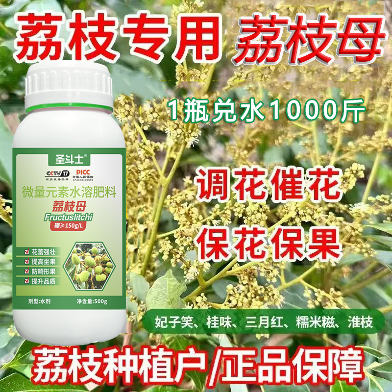 荔枝龙眼荔枝母流体硼促进花芽分化保花保果老果农推荐液体硼正品