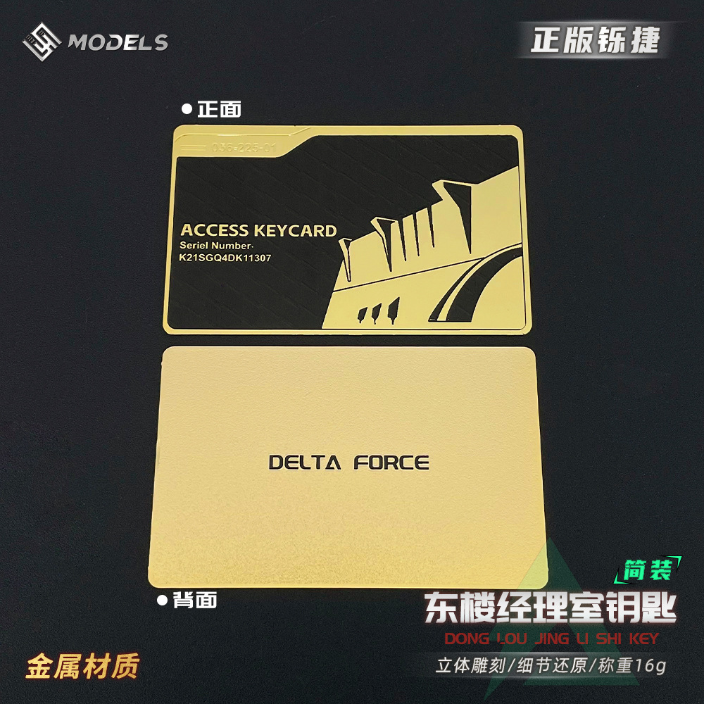 三角洲行动手办总裁房卡外置NFC启动芯片nfc启动游戏周边可弹响