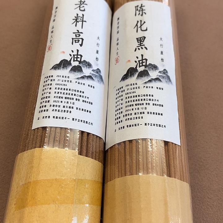 太行崖柏老料，陈化400克