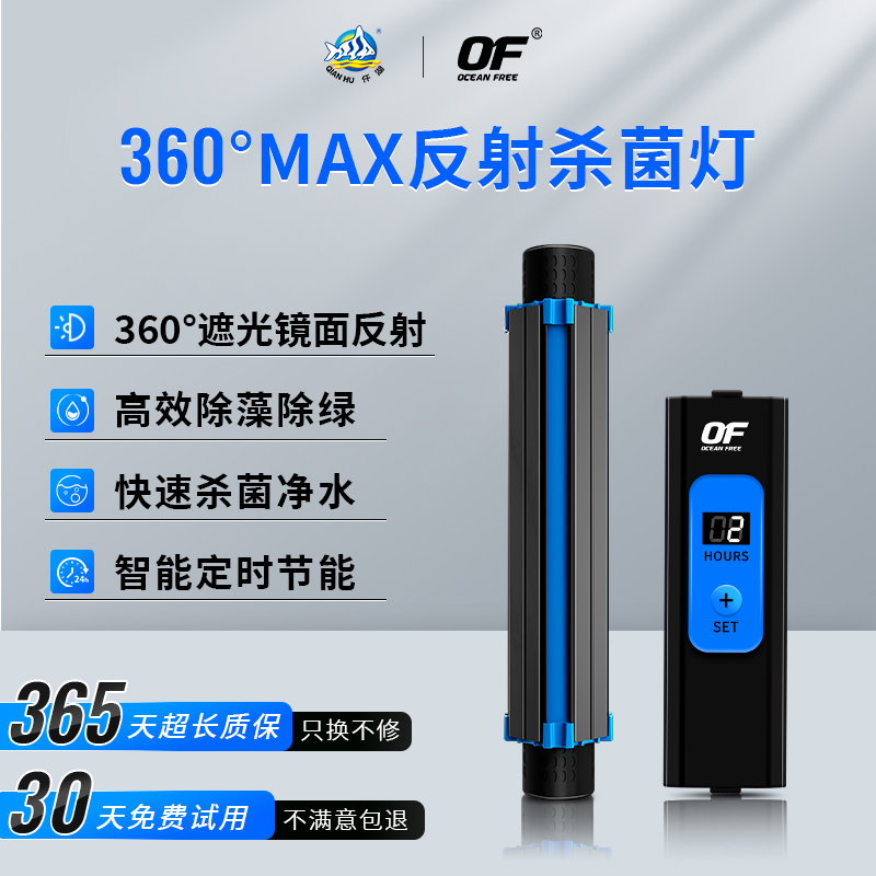 【OF-UV杀菌灯】仟湖C360Max鱼缸专用鱼池紫外线UV灭菌智能定时消毒