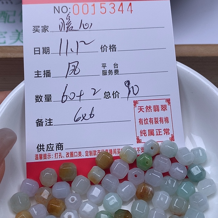 暖****翡翠散珠   珠子。  