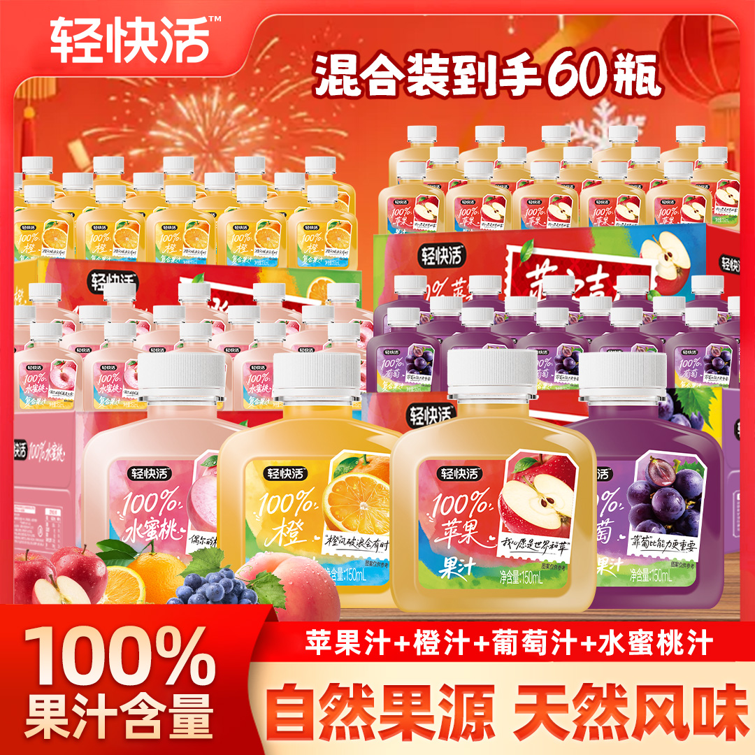 【4箱60瓶】橙汁+苹果汁+葡萄汁+水蜜桃汁100%果汁含量营养饮料qy商品图