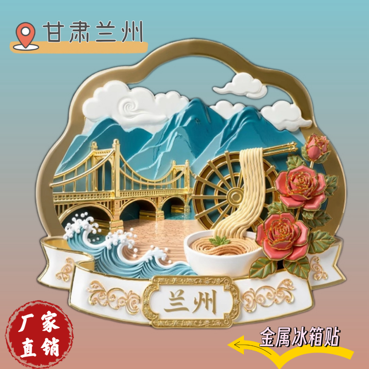 兰州拉面金属冰箱贴卡通创意装饰冰箱景区国潮文创纪念礼品伴手礼