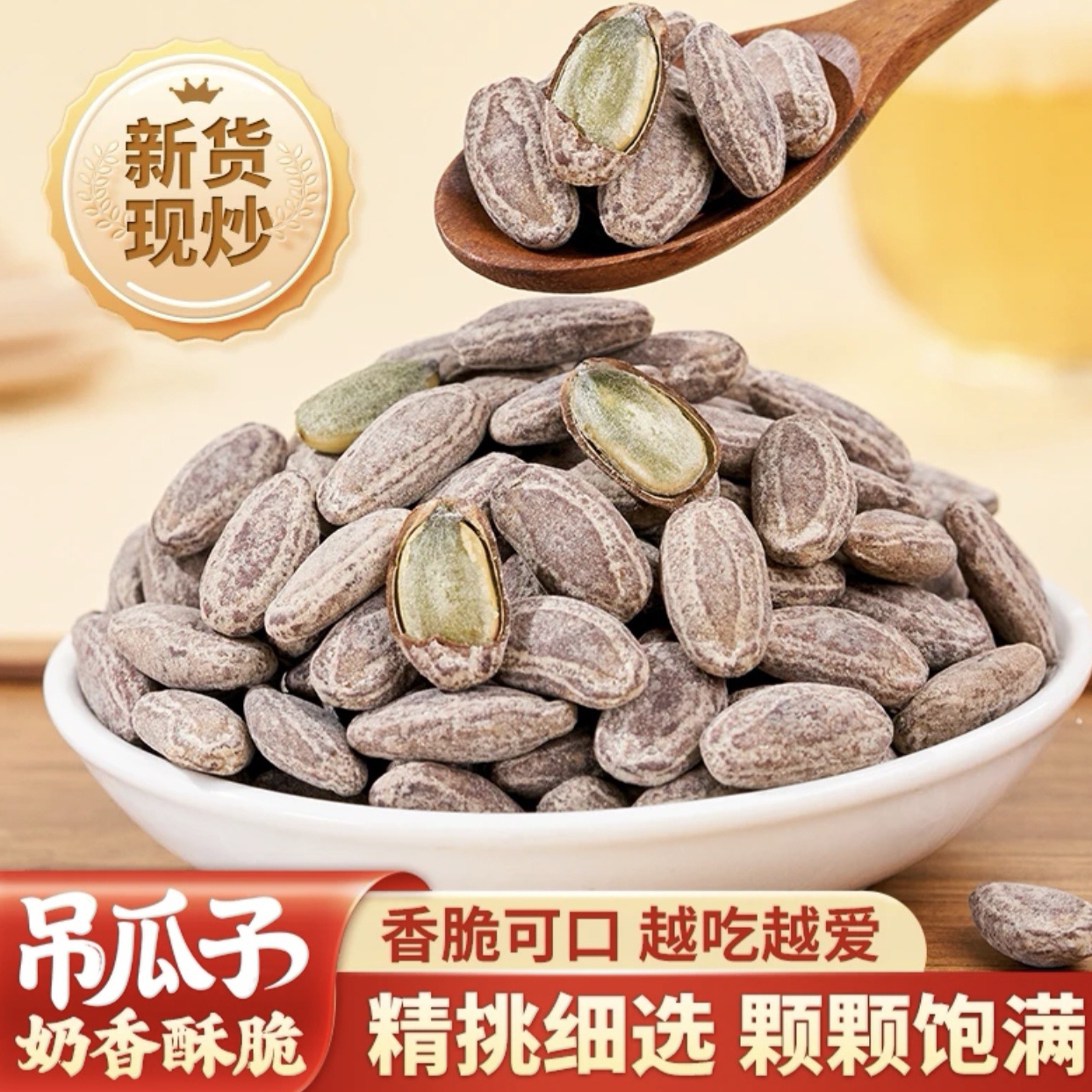 【到手2斤】新货吊瓜子奶油味加咸香味大颗粒休闲坚果炒货干果