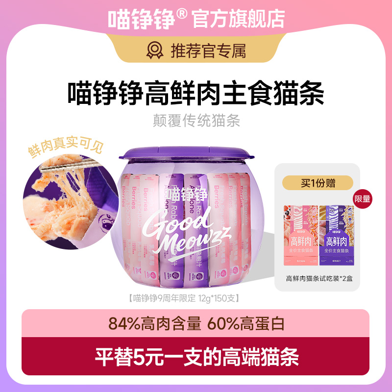 【推荐官】喵铮铮高鲜肉全价主食猫条乳鸽鲜兔鲍汁北美天然莓果鱼油