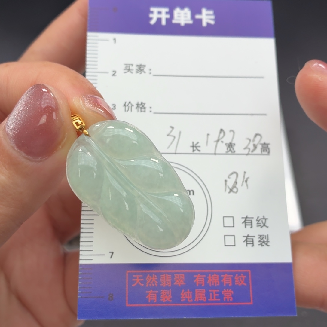 颈饰18K金镶嵌翡翠叶子