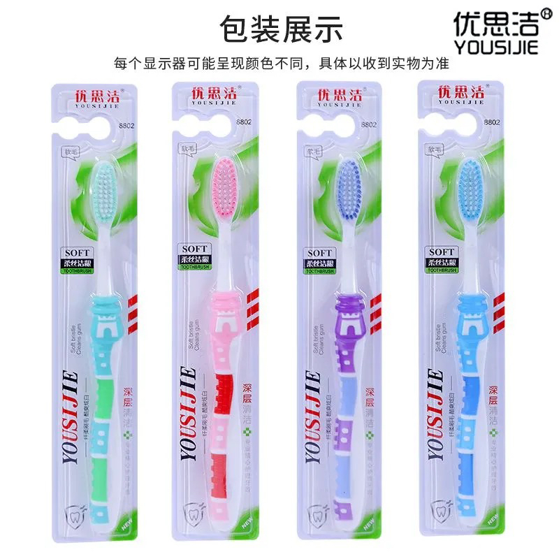 优思洁软毛牙刷深层清洁