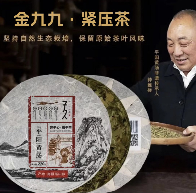 平阳黄汤·2021年茶饼220克｜传统闷黄工艺 玉米甜香｜浙江平阳.子久