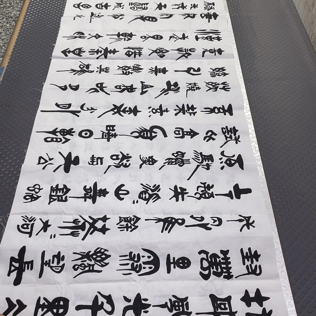 书法老师真人手写92