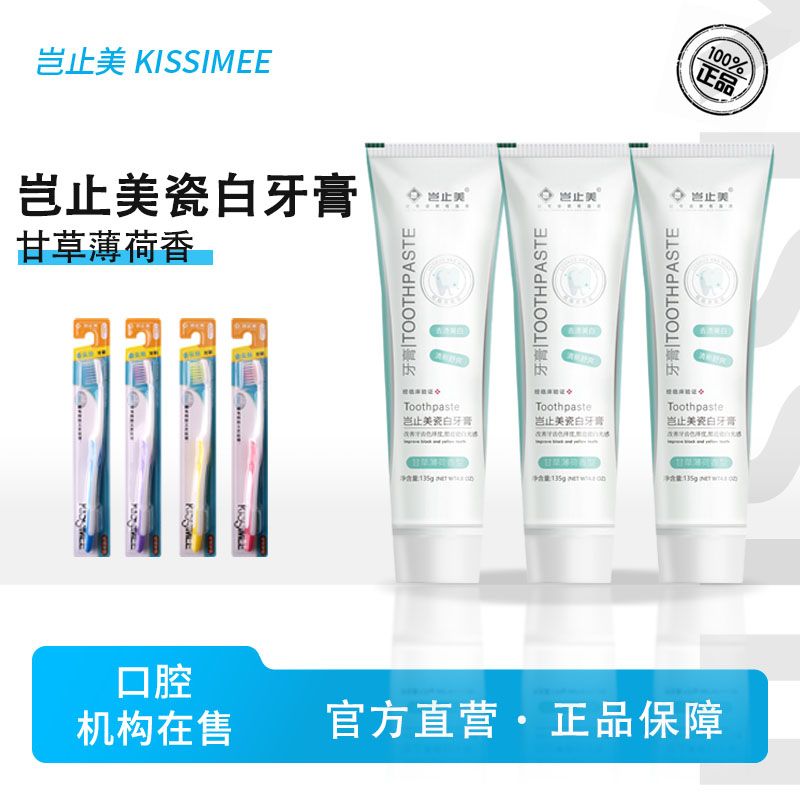 【官方直售】岂止美成人美白牙膏口气清新亮白去牙渍美白去黄牙膏