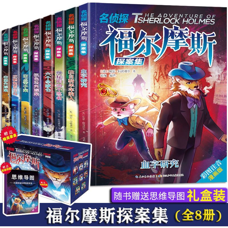 福尔摩斯漫画版彩图注音拼音礼盒装 名侦探福尔摩斯探 T