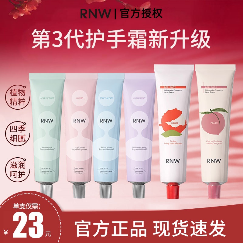 【三支装】rnw护手霜女秋冬粗糙手滋润补水保湿抗氧化女神节礼物商品图